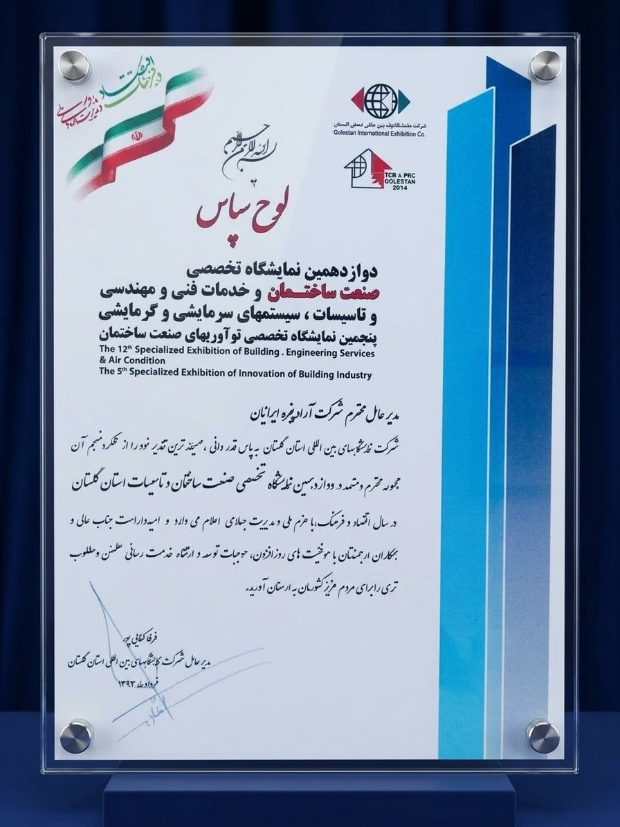 لوح تقدیر نمایشگاه صنعت ساختمان