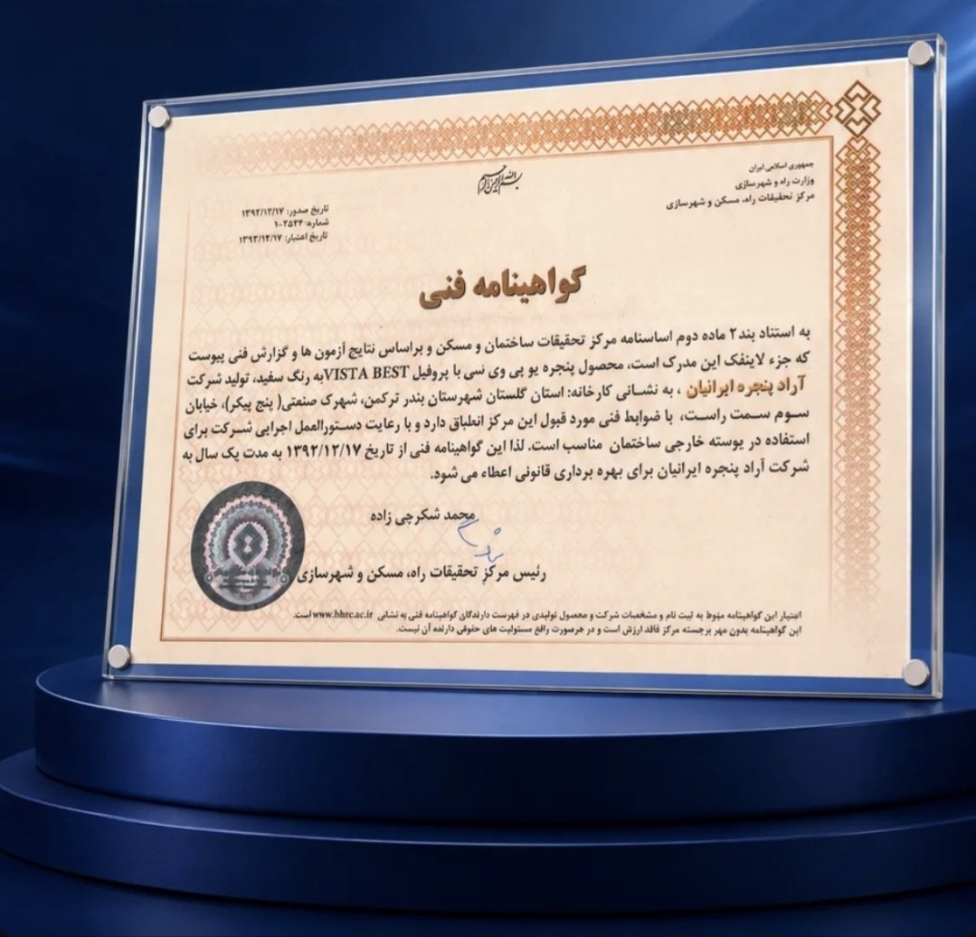 گواهینامه فنی محصول